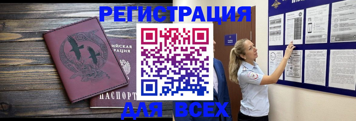 прописка в Гусь-Хрустальном